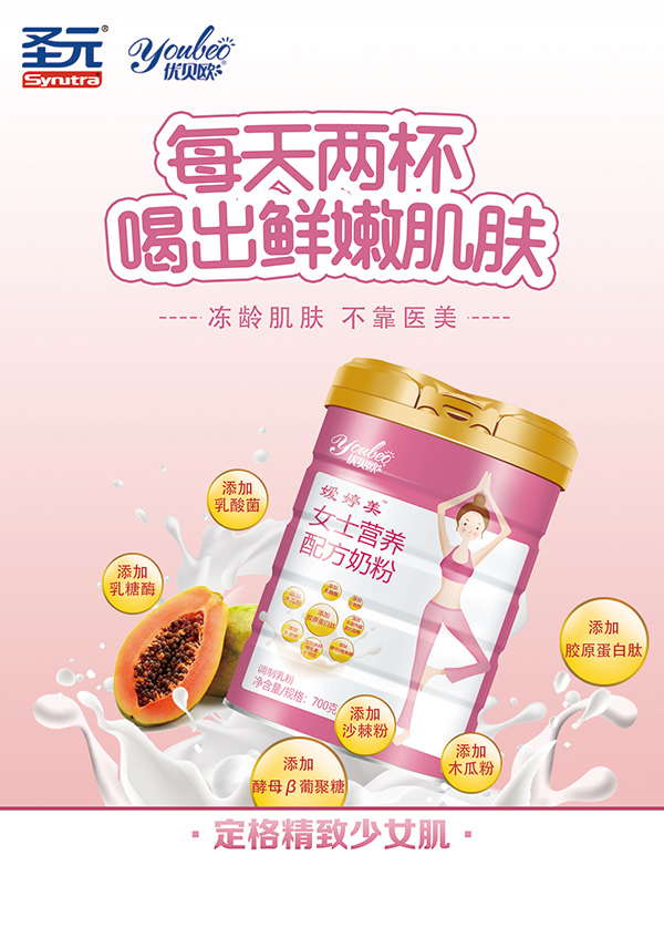 優(yōu)貝歐嬡婷美™女士營(yíng)養(yǎng)配方奶粉2