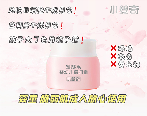 小嬰奇蜜桃果嬰幼兒倍潤霜 (9).jpg