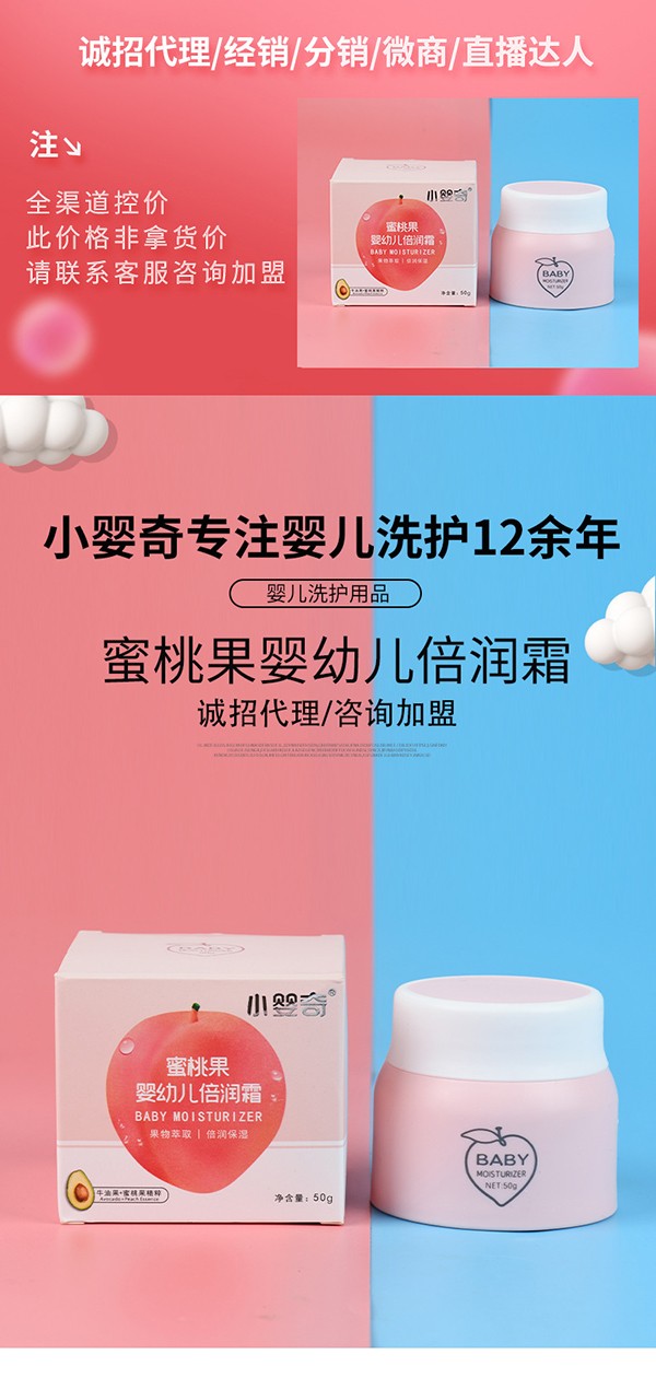 小嬰奇蜜桃果嬰幼兒倍潤霜 (6).jpg