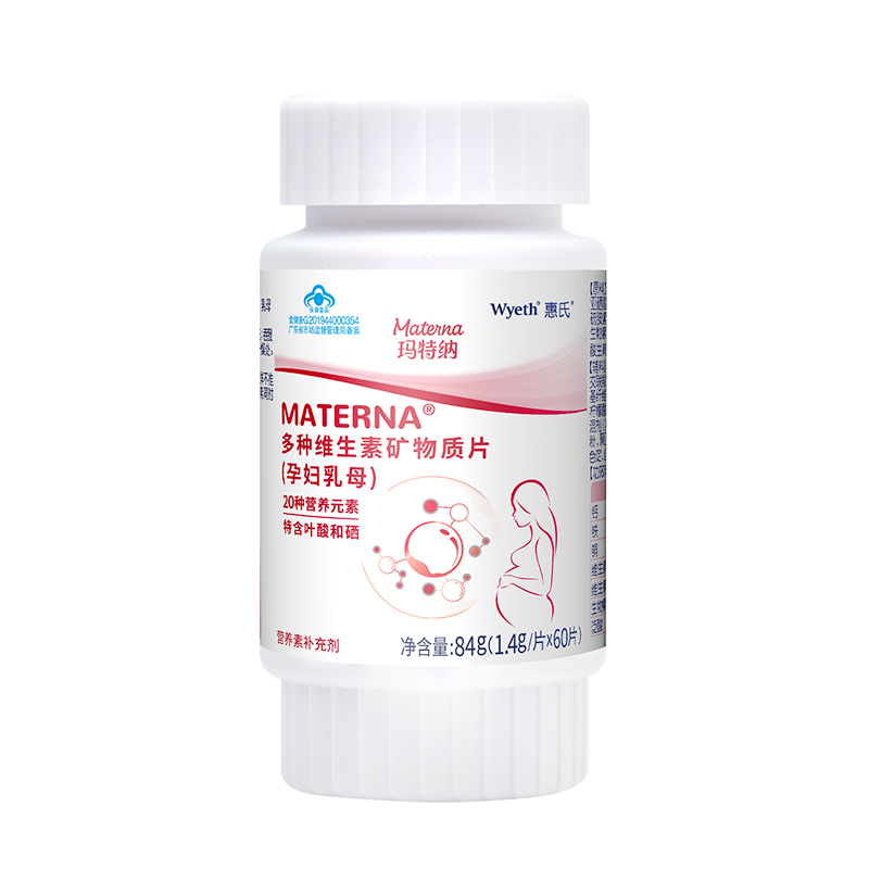 惠氏瑪特納多種維生素礦物質(zhì)片(孕婦乳母)60片.jpg