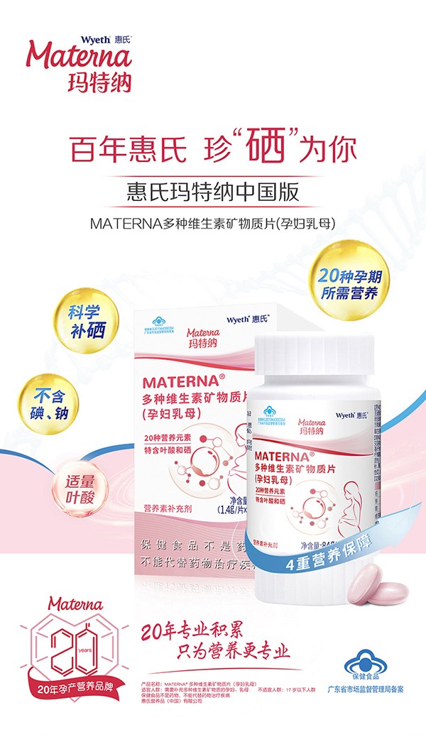 惠氏瑪特納多種維生素礦物質(zhì)片(孕婦乳母)60片詳情_01.jpg