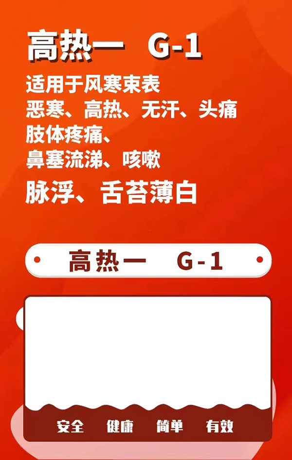 一言本草保健貼-高熱一G-1.jpg 一言本草保健貼-高熱一G-1.jpg