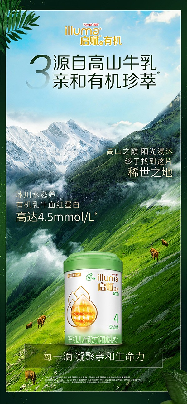 惠氏啟賦蘊(yùn)萃有機(jī)奶粉4段 (6).jpg