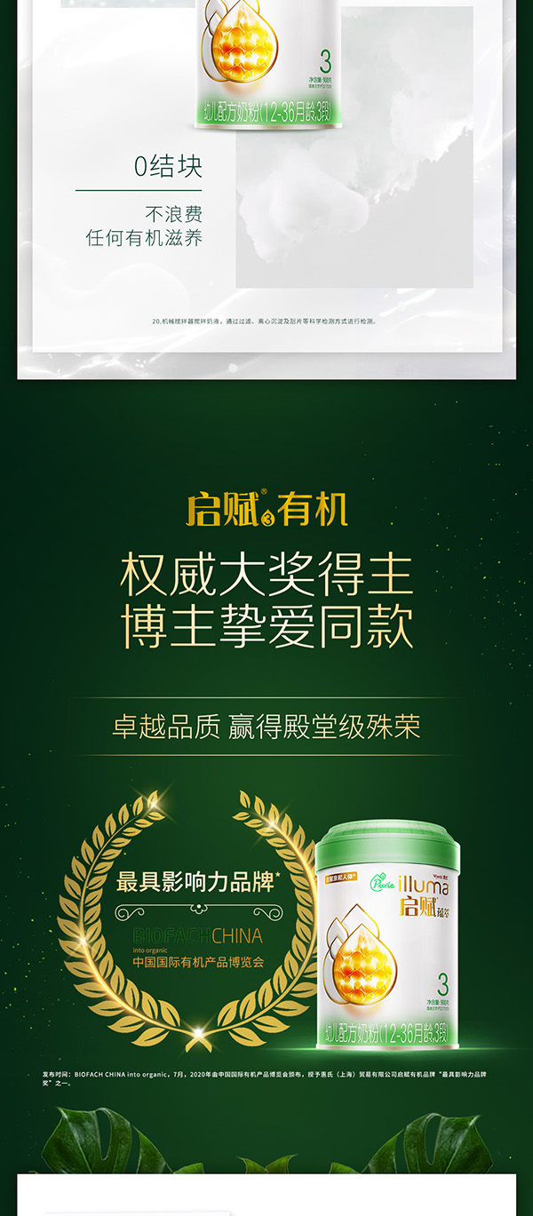 啟賦蘊(yùn)萃有機(jī)配方奶粉 (8).jpg