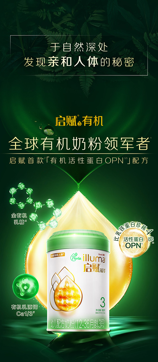 啟賦蘊(yùn)萃有機(jī)配方奶粉 (1).jpg