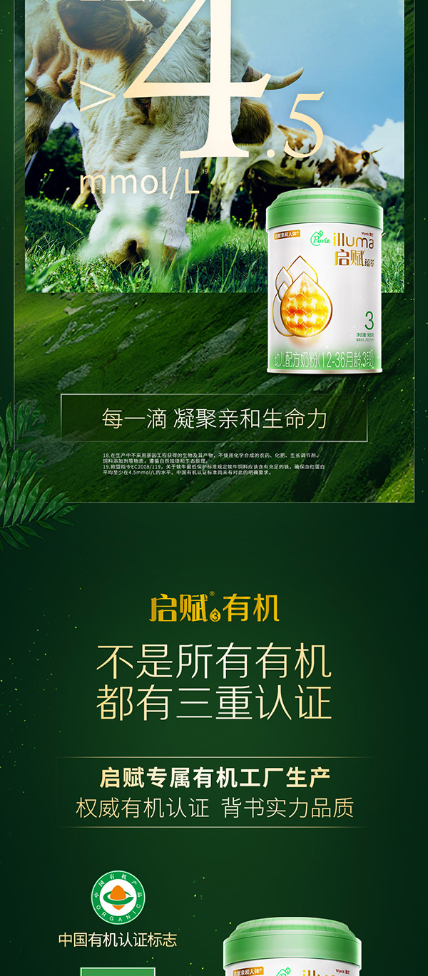 啟賦蘊(yùn)萃有機(jī)配方奶粉 (6).jpg