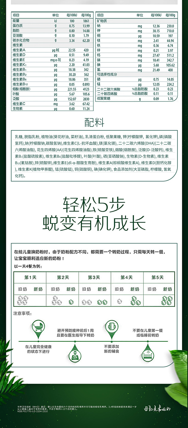 啟賦蘊(yùn)萃有機(jī)配方奶粉 (11).jpg