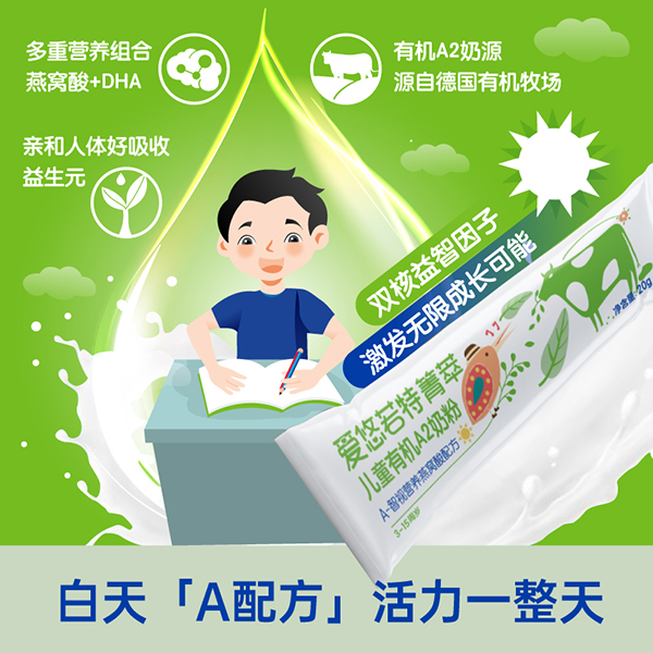 愛(ài)悠若特箐萃兒童有機(jī)A2奶粉 (2).jpg