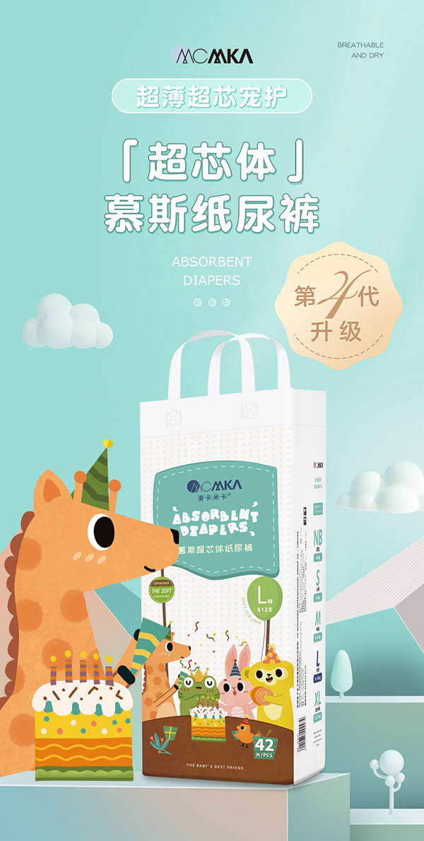 麥卡米卡慕斯紙尿褲產(chǎn)品介紹 (4).jpg