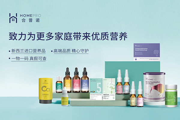 HomePro合普諾營(yíng)養(yǎng)品.png HomePro合普諾營(yíng)養(yǎng)品.png