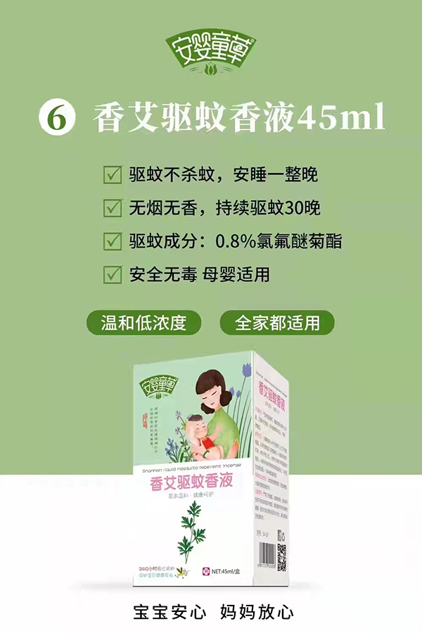 安嬰童草香艾驅(qū)蚊香液.jpg 安嬰童草香艾驅(qū)蚊香液.jpg