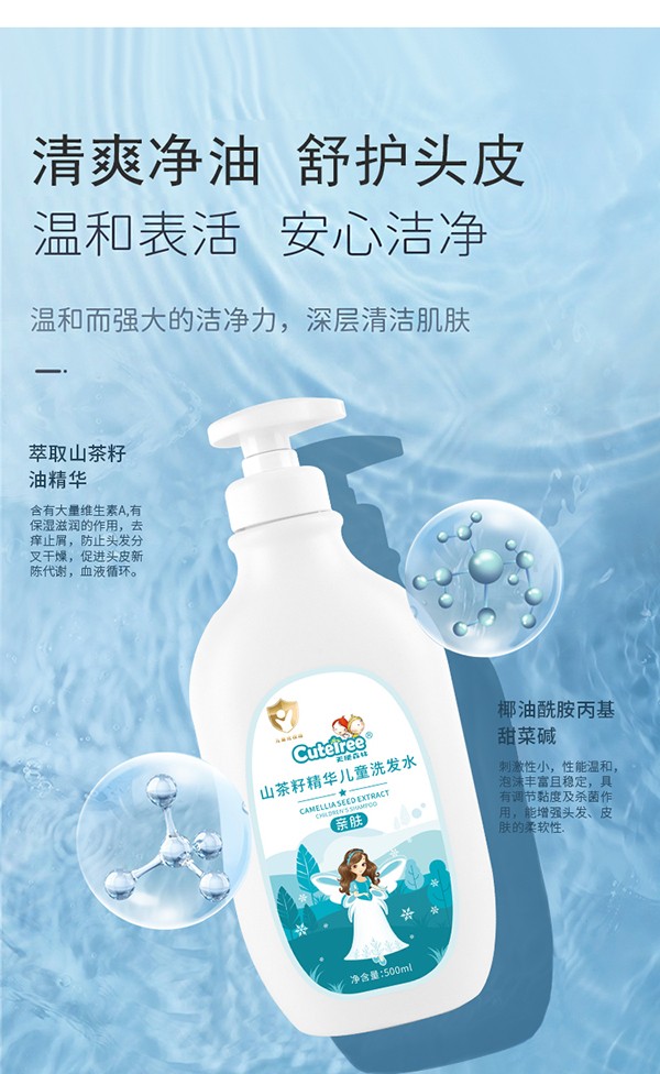 天使森林山茶籽精華兒童洗發(fā)水詳情_(kāi)06.jpg