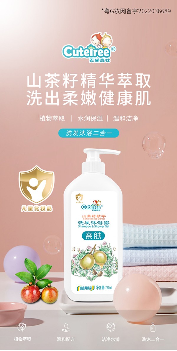 天使森林山茶籽精華洗發(fā)沐浴露750ml詳情_(kāi)01.jpg