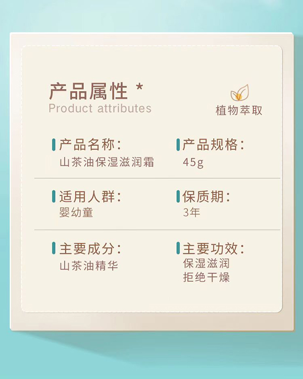 天使森林山茶油保濕滋潤霜詳情圖3.jpg