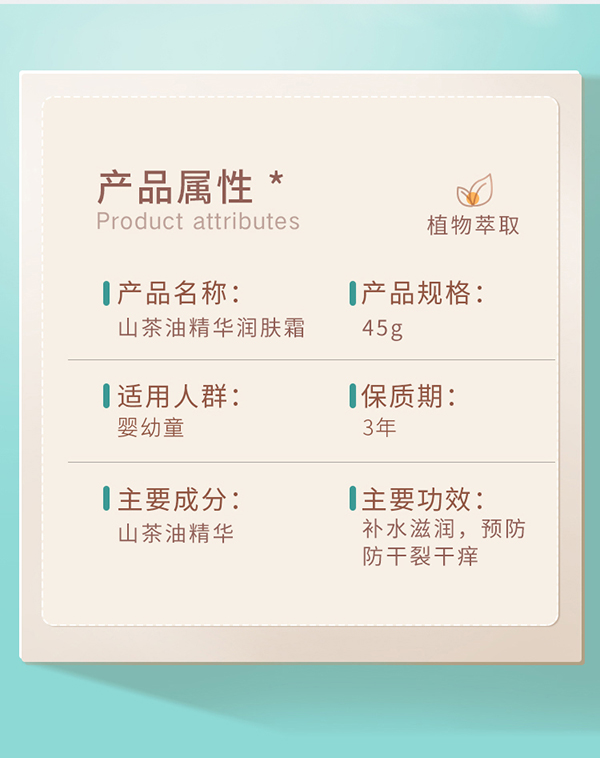 天使森林山茶油精華潤(rùn)膚霜詳情_02.jpg