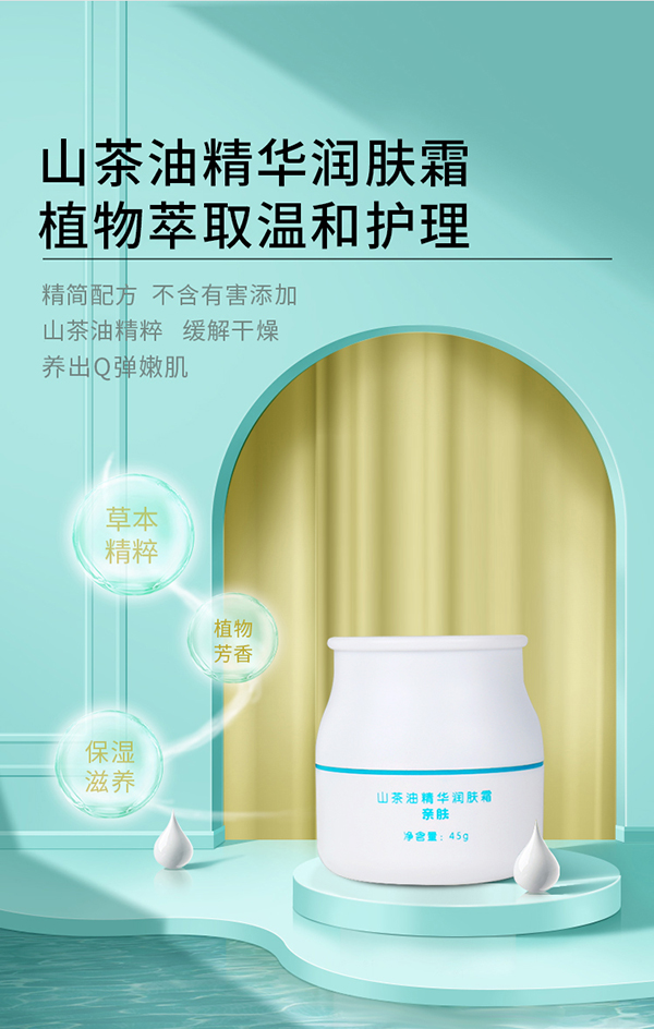天使森林山茶油精華潤(rùn)膚霜詳情_04.jpg