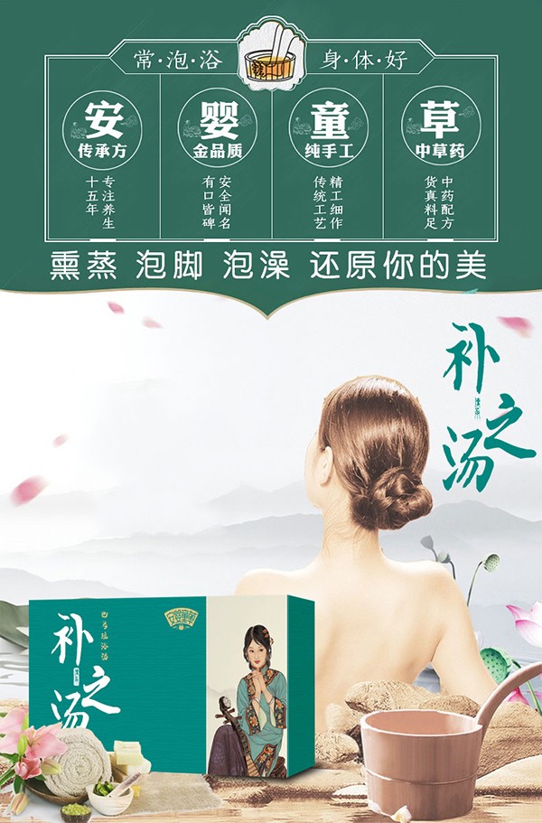 安嬰童草補之湯