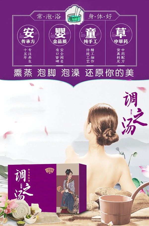 安嬰童草調之湯