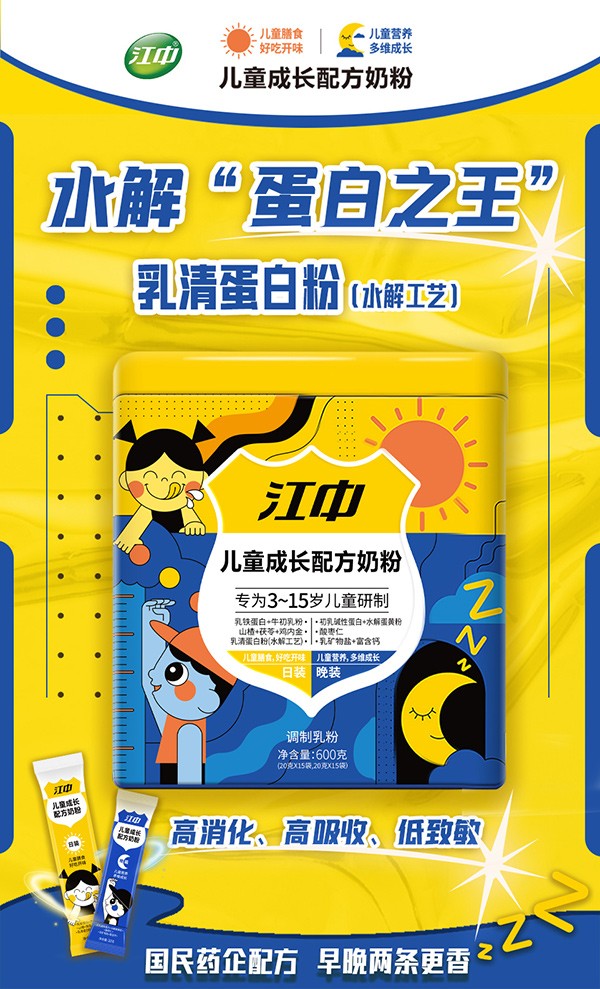 江中兒童成長配方奶粉9