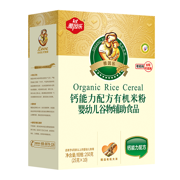 雅因樂鈣能力配方有機(jī)米粉盒裝