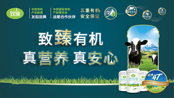 致臻有機奶粉.png 致臻有機奶粉.png