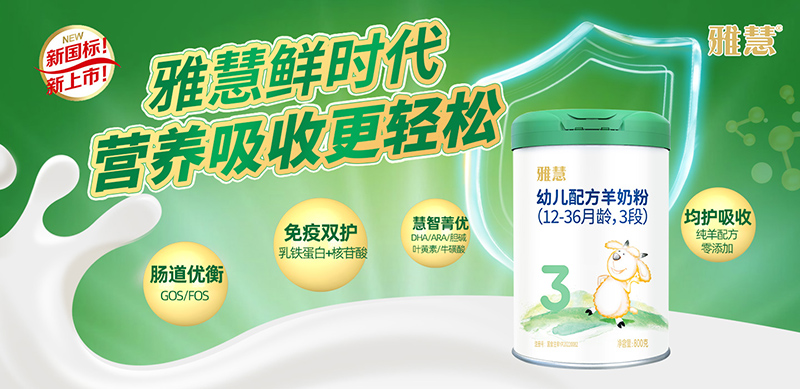 雅慧羊奶粉招商.jpg 雅慧羊奶粉招商.jpg