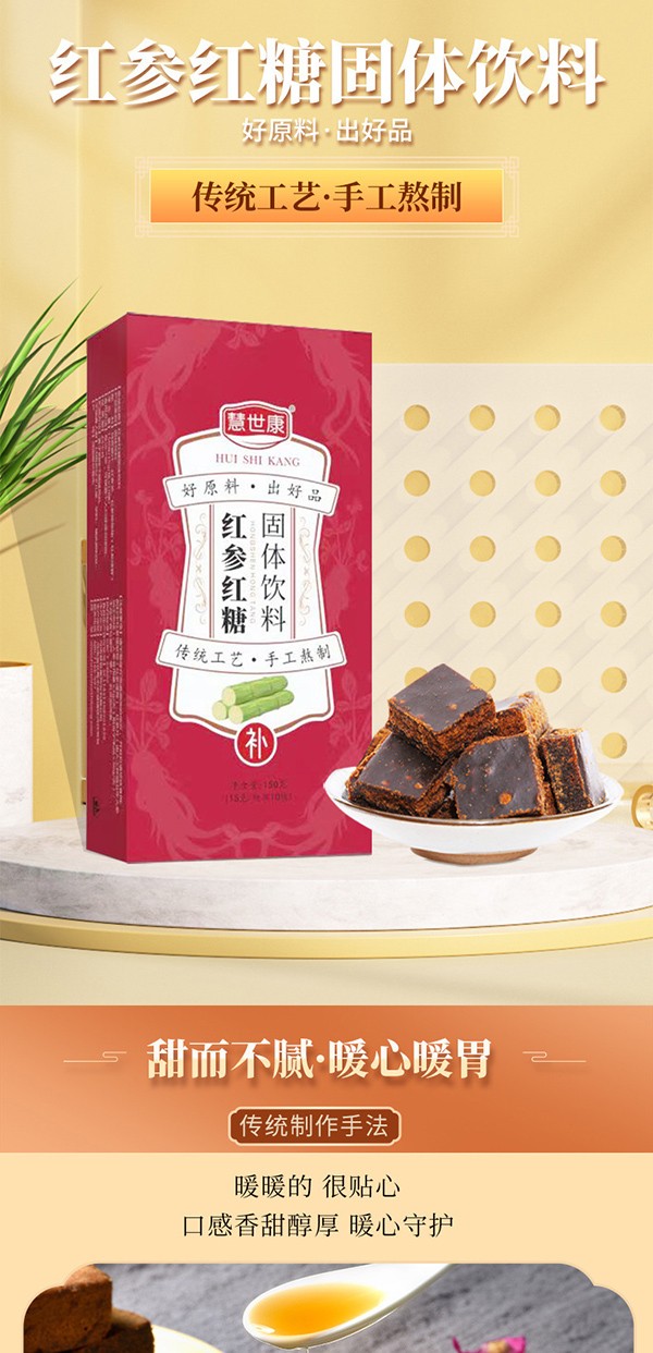 紅參紅糖固體飲料 (1).jpg