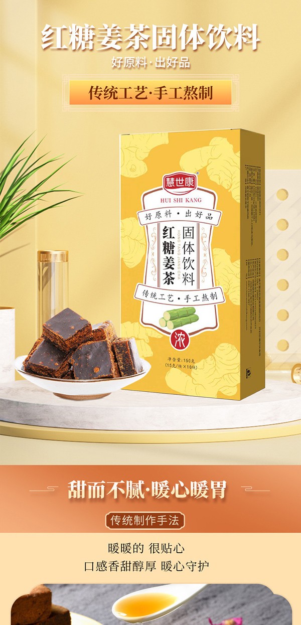 紅糖姜茶固體飲料 (1).jpg