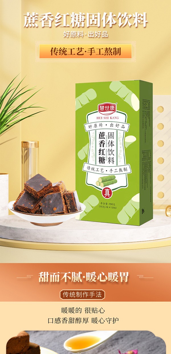 蔗香紅糖固體飲料 (1).jpg