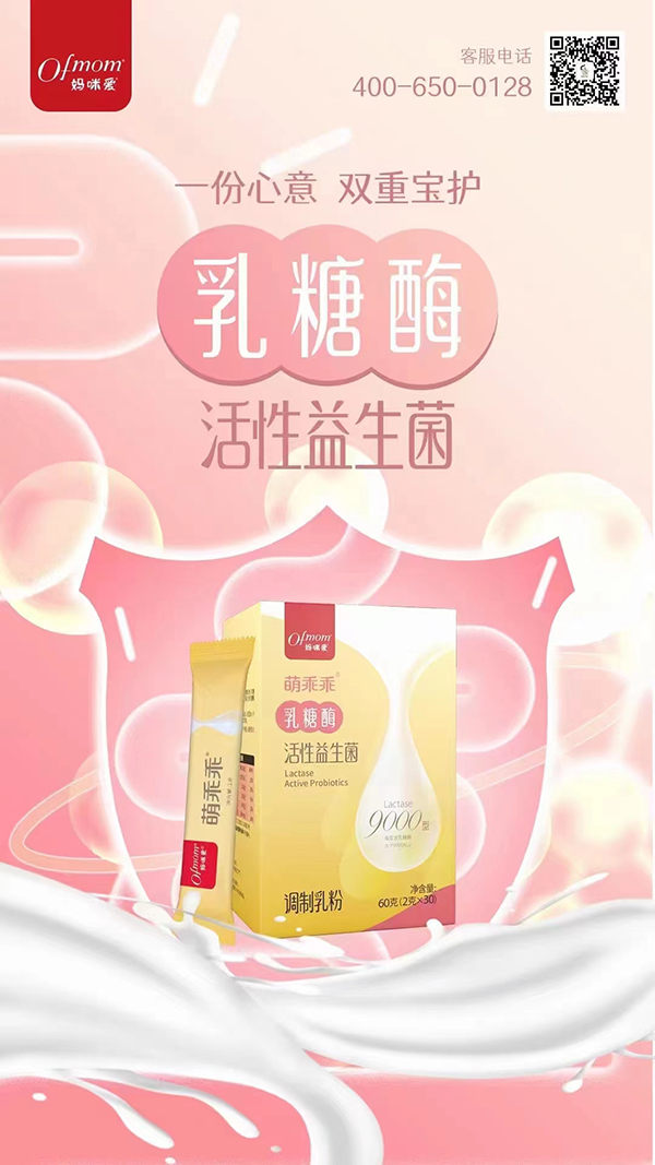 萌乖乖乳糖酶活性益生菌調(diào)制乳粉.jpg 萌乖乖乳糖酶活性益生菌調(diào)制乳粉.jpg
