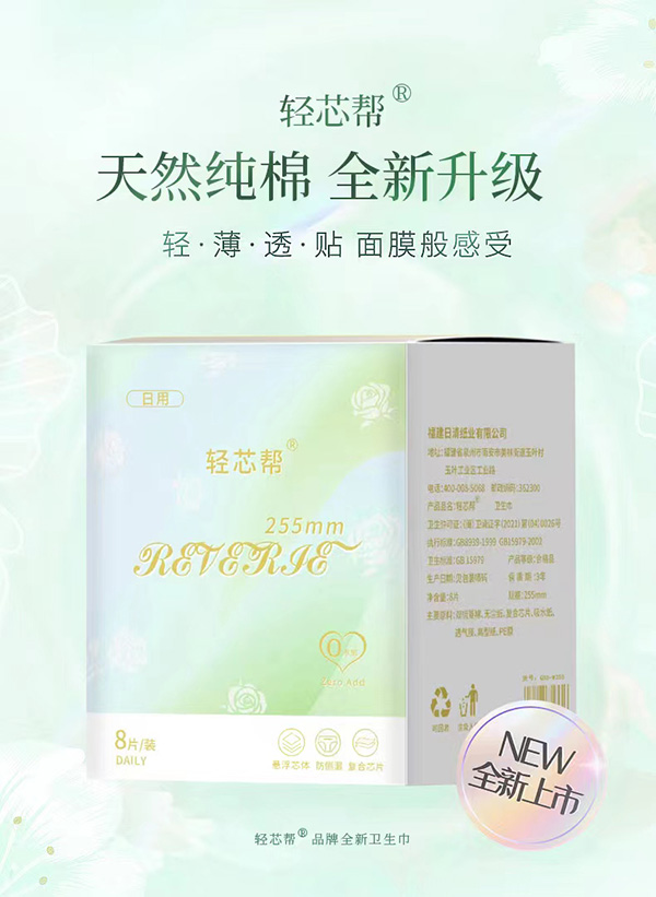 輕芯幫輕奢系列日用衛(wèi)生巾.jpg 輕芯幫輕奢系列日用衛(wèi)生巾.jpg