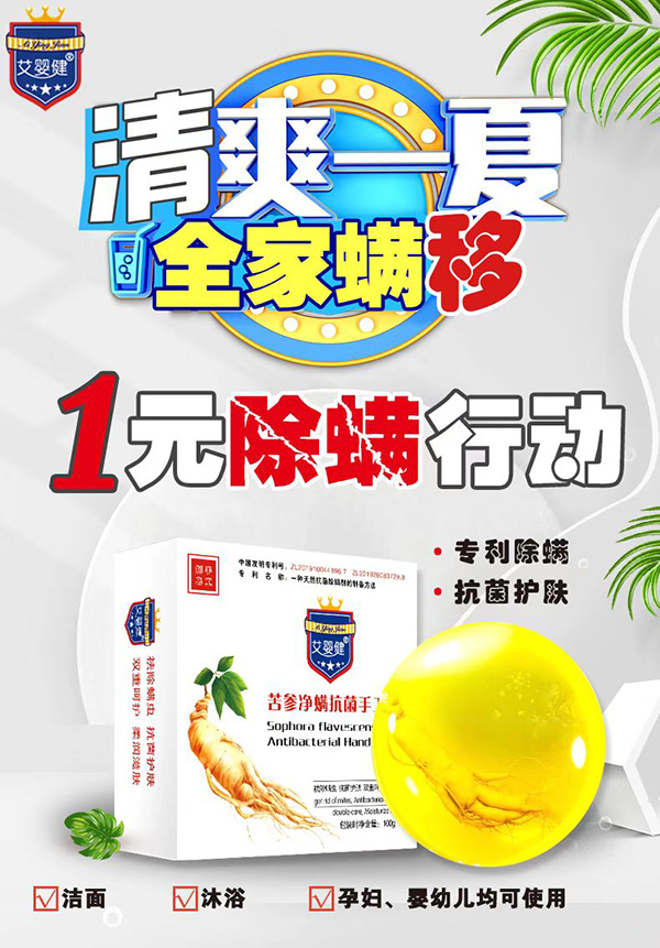 艾嬰健苦參凈螨抗菌手工皂招商.jpg 艾嬰健苦參凈螨抗菌手工皂招商.jpg