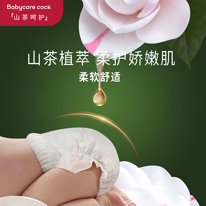 Babycare cock倍奇山茶呵護(hù)系列拉拉褲 (1).jpg