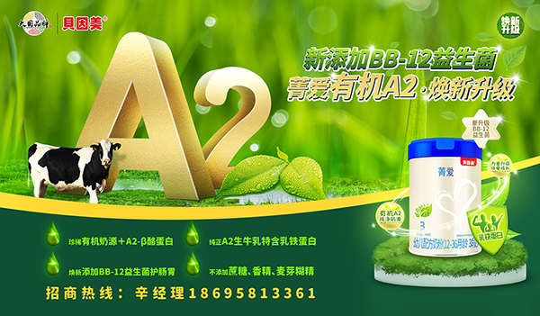 貝因美菁愛有機(jī)A2幼兒配方奶粉1.jpg 貝因美菁愛有機(jī)A2幼兒配方奶粉1.jpg