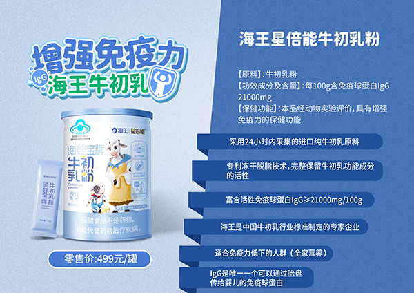 海王星倍能海嬰寶牌牛初乳粉.jpg