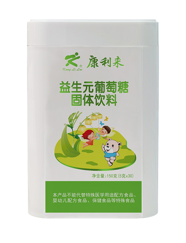 康利來益生元葡萄糖固體飲料.jpg 康利來益生元葡萄糖固體飲料.jpg