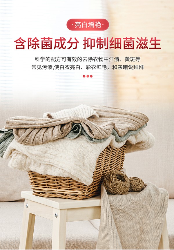 予你美麗瞬柔清新潔凈洗衣液 (3).jpg