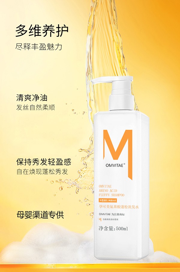 孕可美氨基酸蓬松洗發(fā)水8.jpg