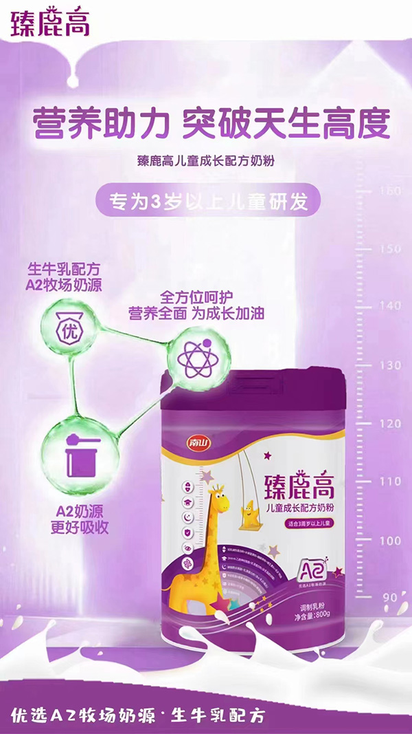 臻鹿高兒童成長(zhǎng)配方奶粉1.jpg 臻鹿高兒童成長(zhǎng)配方奶粉1.jpg