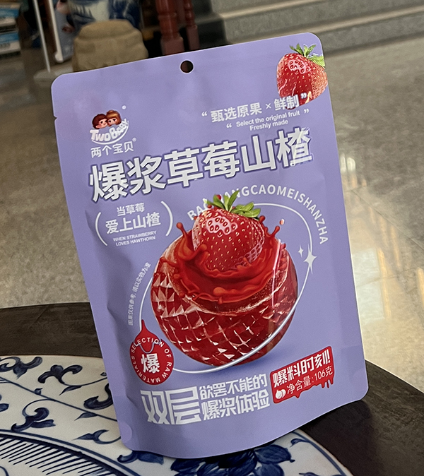 兩個寶貝爆漿草莓山楂產(chǎn)品展示.jpg 兩個寶貝爆漿草莓山楂產(chǎn)品展示.jpg