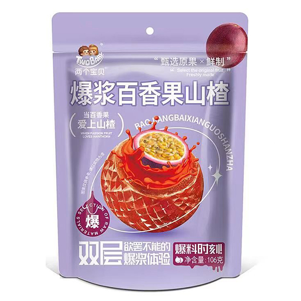 兩個寶貝爆漿百香果山楂