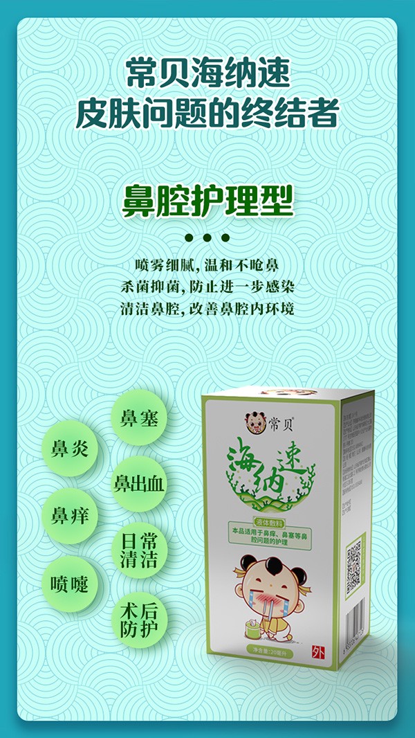 常貝海納速液體敷料鼻腔 (2).jpg