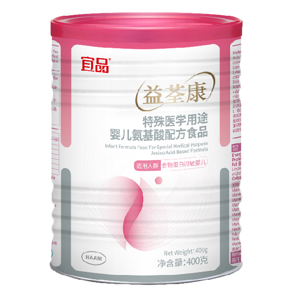 宜品益荃康特殊醫(yī)學(xué)用途嬰兒氨基酸配方食品.jpg