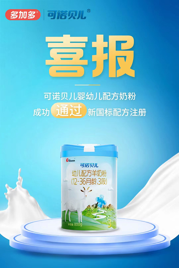 可諾貝兒幼兒配方羊乳粉3段.jpg 可諾貝兒幼兒配方羊乳粉3段.jpg