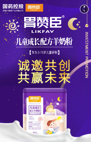 胃贊臣兒童成長配方羊奶粉.png 胃贊臣兒童成長配方羊奶粉.png