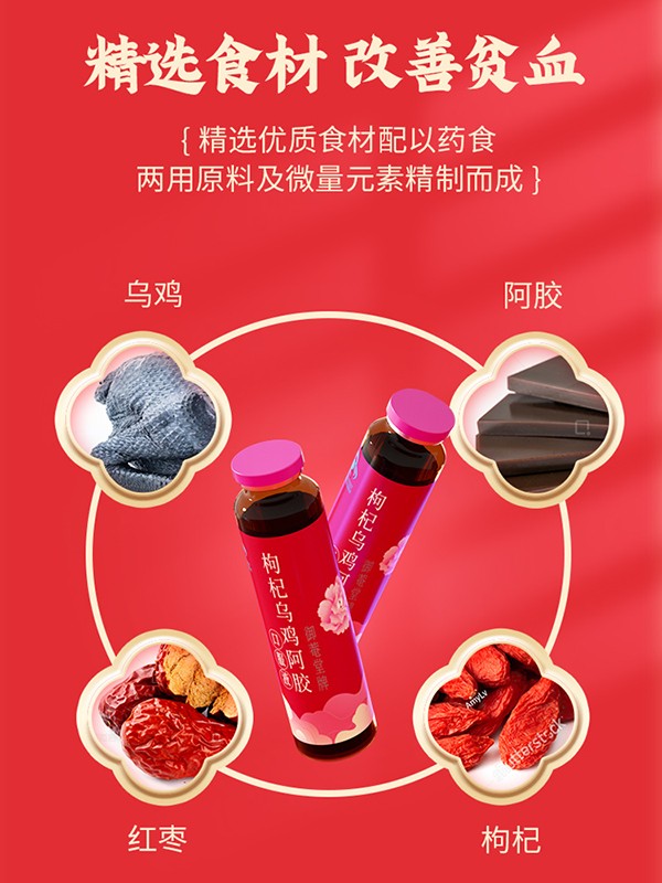 黃金搭檔枸杞烏雞阿膠口服液(血黃金)3.jpg