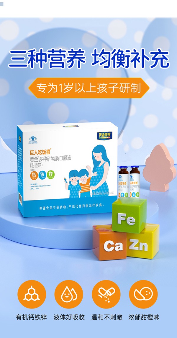 黃金搭檔巨人吃飯香黃金多種礦物質(zhì)口服液(甜橙味)詳情頁_01.jpg