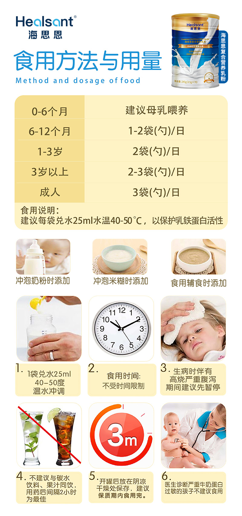 海思恩復(fù)合營(yíng)養(yǎng)乳粉食用方法與用量.jpg 海思恩復(fù)合營(yíng)養(yǎng)乳粉食用方法與用量.jpg