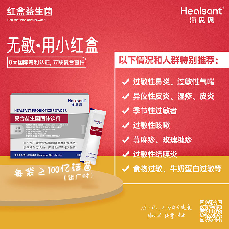 海思恩復(fù)合益生菌小紅盒.jpg 海思恩復(fù)合益生菌小紅盒.jpg