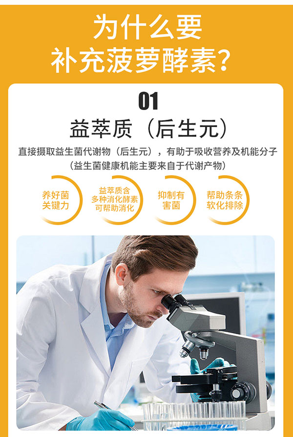 圣諾熊順暢菠蘿酵素固體飲料詳情圖 (4).jpg